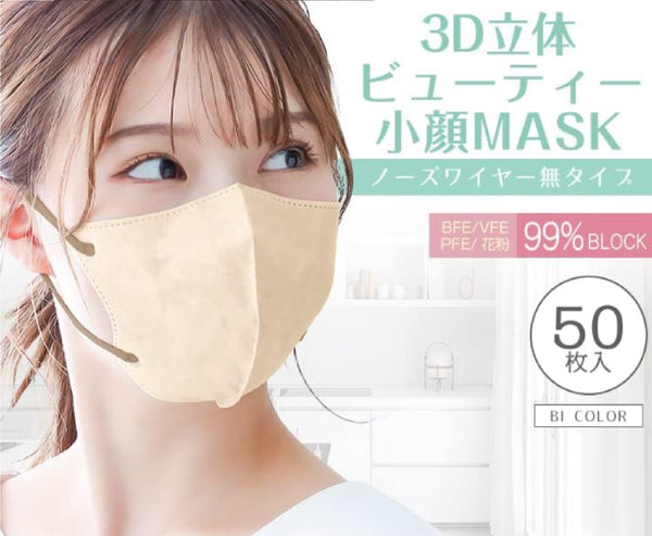 カラーマスク 不織布マスク 50枚入り　立体マスク 立体 日本製 バイカラー